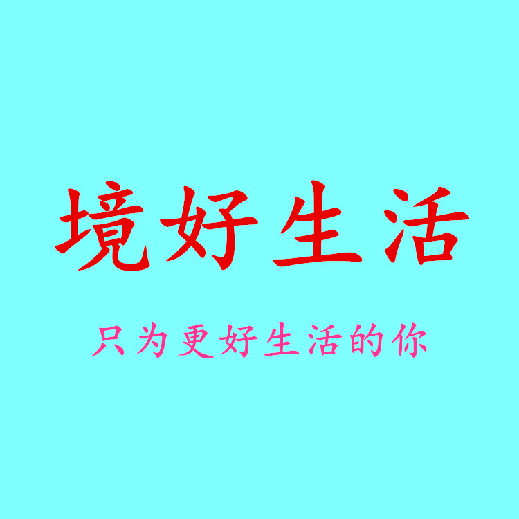 对你比对自己好