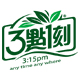 3点1刻旗舰店