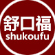 舒口福旗舰店