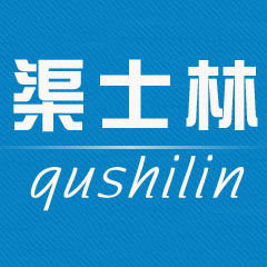 渠士林