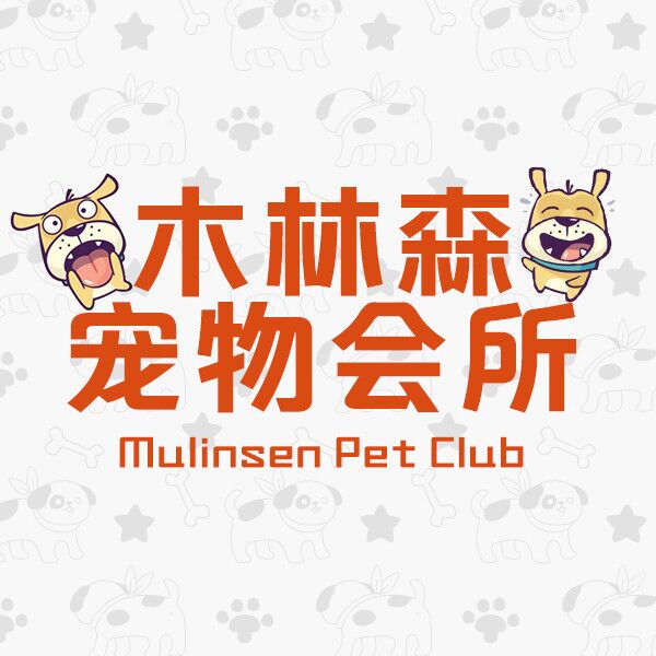 君静名犬俱乐部