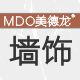 美德龙墙贴