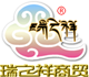 瑞之祥有限公司