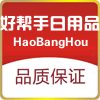 hbs好帮手日用品
