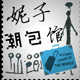 睿智卡通毛绒玩具