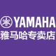 yamaha雅马哈超音专卖店