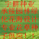 沁园春花卉888
