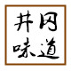 井冈山博物坊
