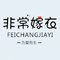 非常嫁衣