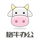 格牛办公专营店