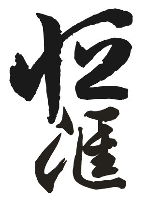 恒汇车品旗舰店