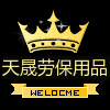 深圳天晟劳保