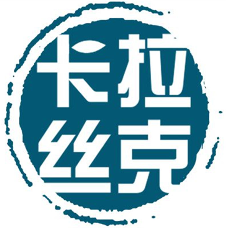 卡拉丝克生活馆