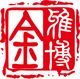 红金博雅