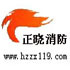 正晓消防器材