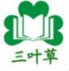 三叶草图书专营