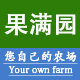 果满园企业店