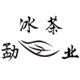勐冰茶业