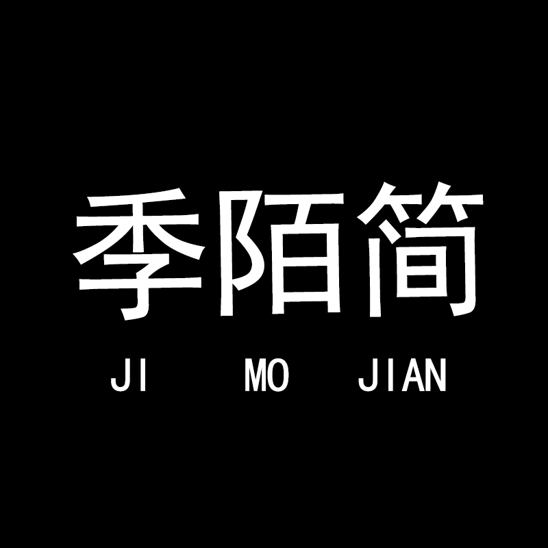 季陌简旗舰店