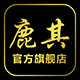 鹿其旗舰店