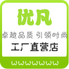 优凡箱包有限公司