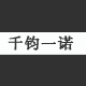 chebenzhuyi