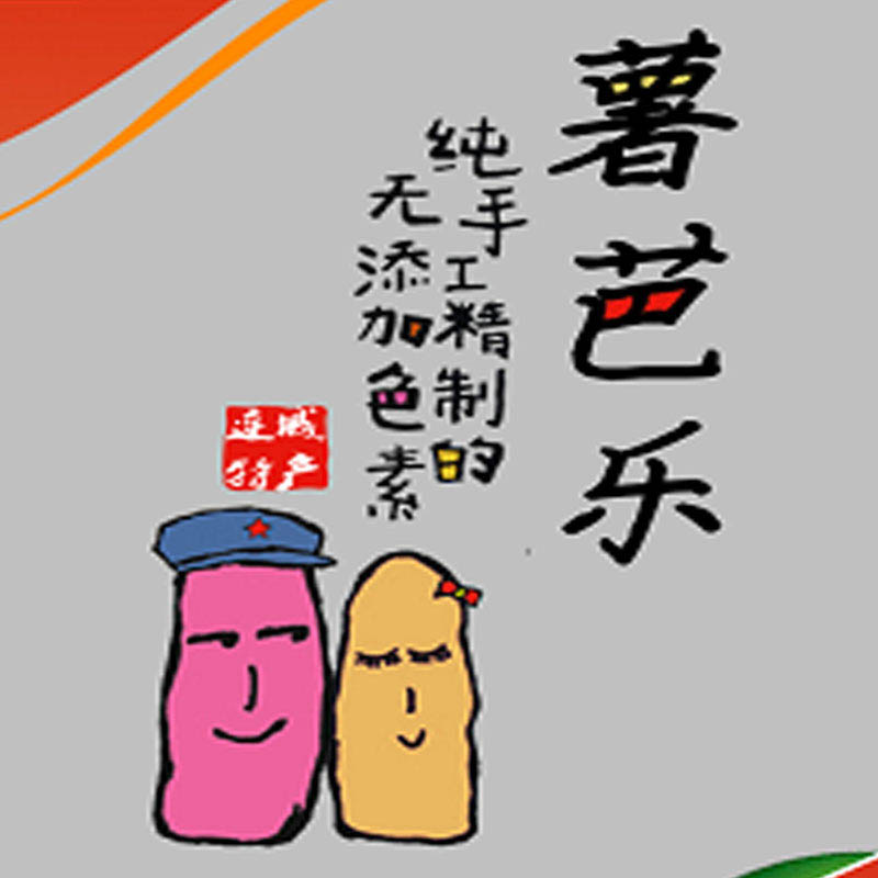 薯芭乐食品