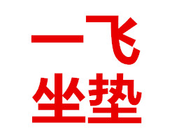 飞飞的小店呀