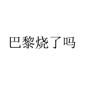 高燕辉0745