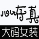 心存真一心心