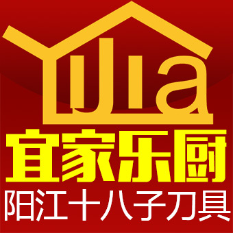 宜家乐厨