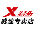 特步威速专卖店