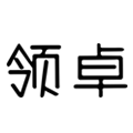 领卓旗舰店