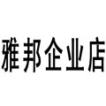 蝶莱化妆品有限公司