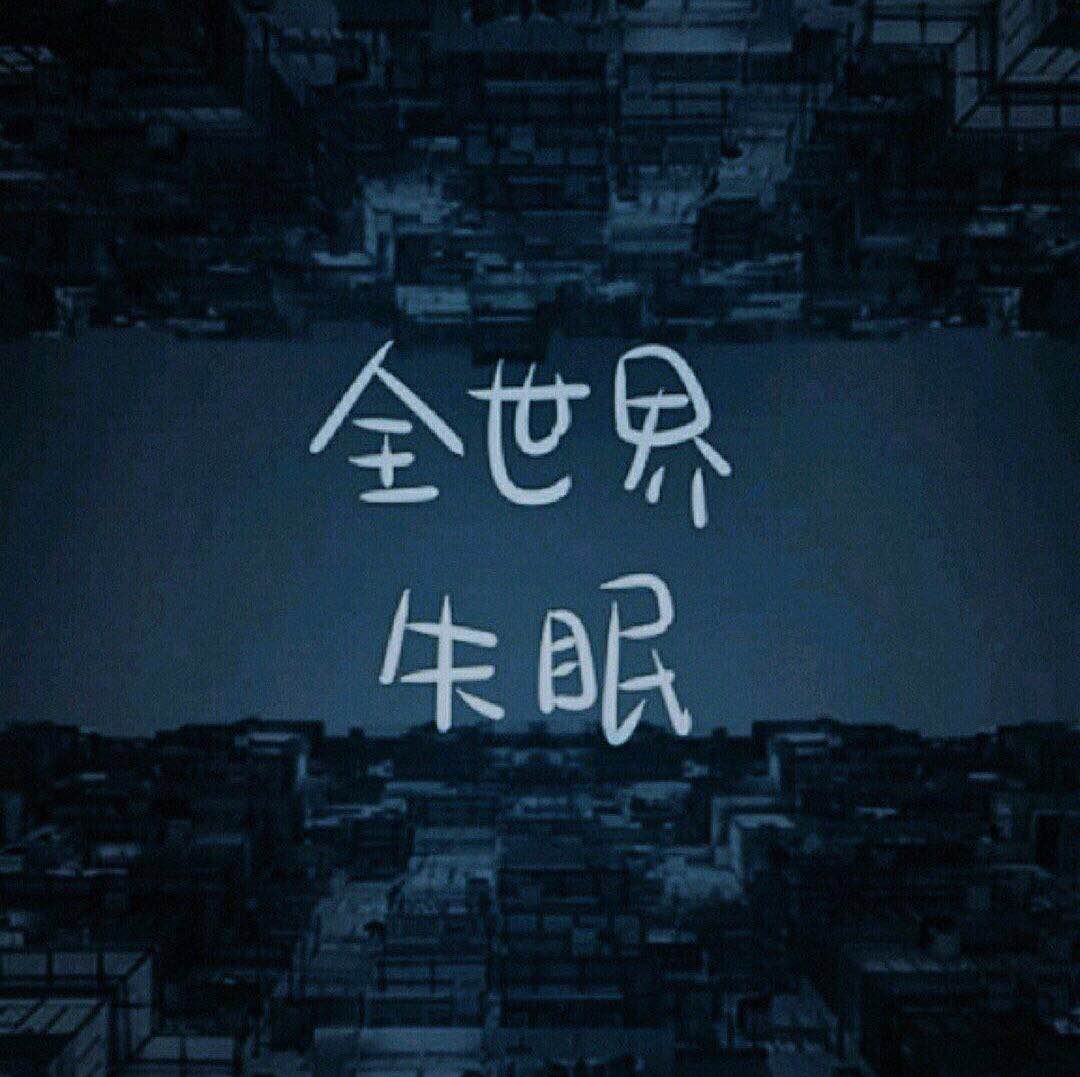 王伊伊呆萌怪我咯