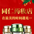 北京同仁堂化妆品0367