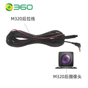 360行车记录仪m320后摄像头(原装配件）M310和M301S650G580
