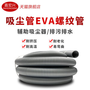 工业EVA吸尘管软管通用配件加长吸尘管螺纹排水多种规格18—