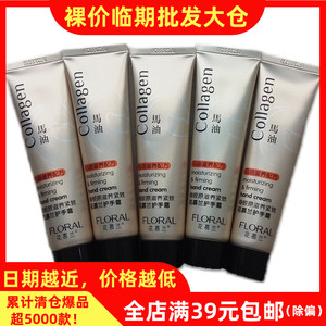 新货特价flopal花慕兰马油护手霜60g骨胶原滋养紧致保湿肌肤补水