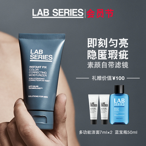 ww【会员狂欢】lab series朗仕男士专用素颜霜初学者自然修容遮瑕