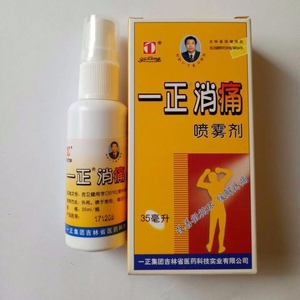 0010人付款淘宝【拍2送1】吉林一正消痛喷雾剂35ml颈肩腰腿疼痛外用