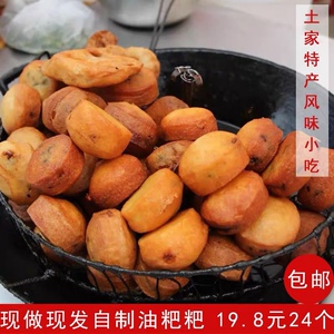 湖北恩施来凤特色小吃油粑粑 土特产每份24个包邮零添加