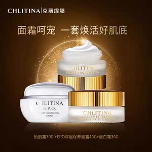 克缇克丽缇娜正品三合一霜怡肌霜30g 蛋白霜30g 深层保养面霜40g