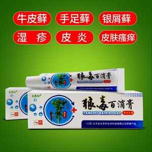 皮肤瘙痒药膏急慢性皮炎湿疹牛皮癣过敏皮肤病软膏狼毒百消膏止痒