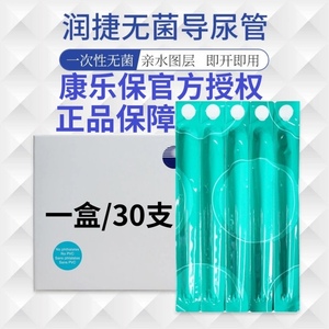 康乐保导尿管润捷热销一次性间歇性导尿包邮 1支 盒装30多种型号