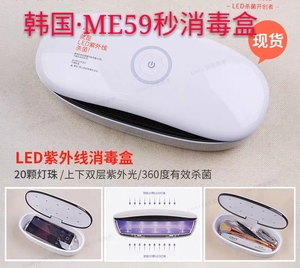 59秒紫外线消毒盒便携式美容美睫工具母婴用品家用杀菌器韩国ME
