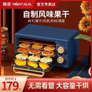 金正干果机家用小型食物果蔬烘干机食物脱水风干机肉干宠物零食