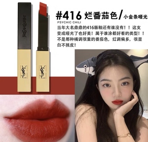 ysl圣罗兰小金条口红416皮革哑光蕃茄红