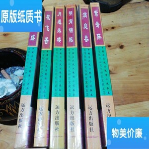 中国历代民间艳情小说孤本:红玫瑰 /(清)不题撰人tb736435123132.