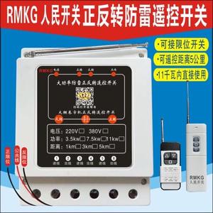 380v倒顺开关正反转带安全限位大棚卷帘机正反转遥控器三相控制